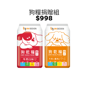$998狗糧捐贈組